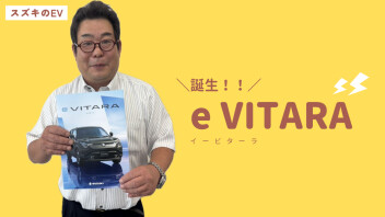 E-VITARA 発売！！